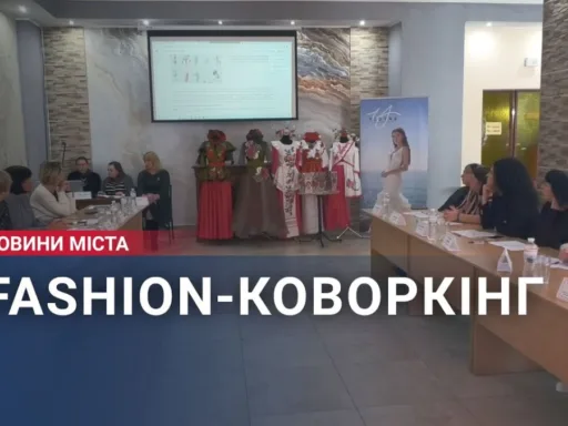 Fashion коворкінг відбувся у Хмельницькому