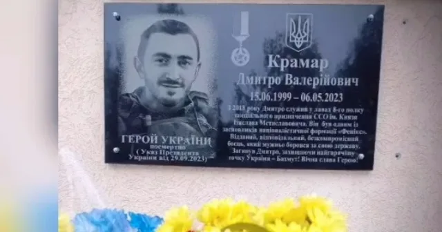 Герою України Дмитру Крамару відкрили пам'ятну дошку в ліцеї, де він навчався